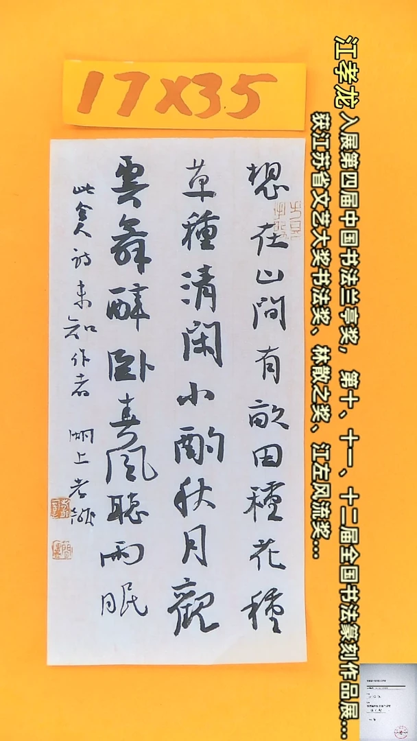 【闪购商品】书法江孝龙江左风流奖同款字体想在山间