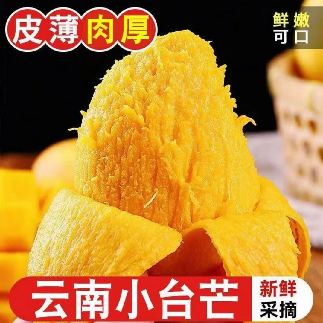 正宗云南芒果小台农当季新鲜水果应季水果台农