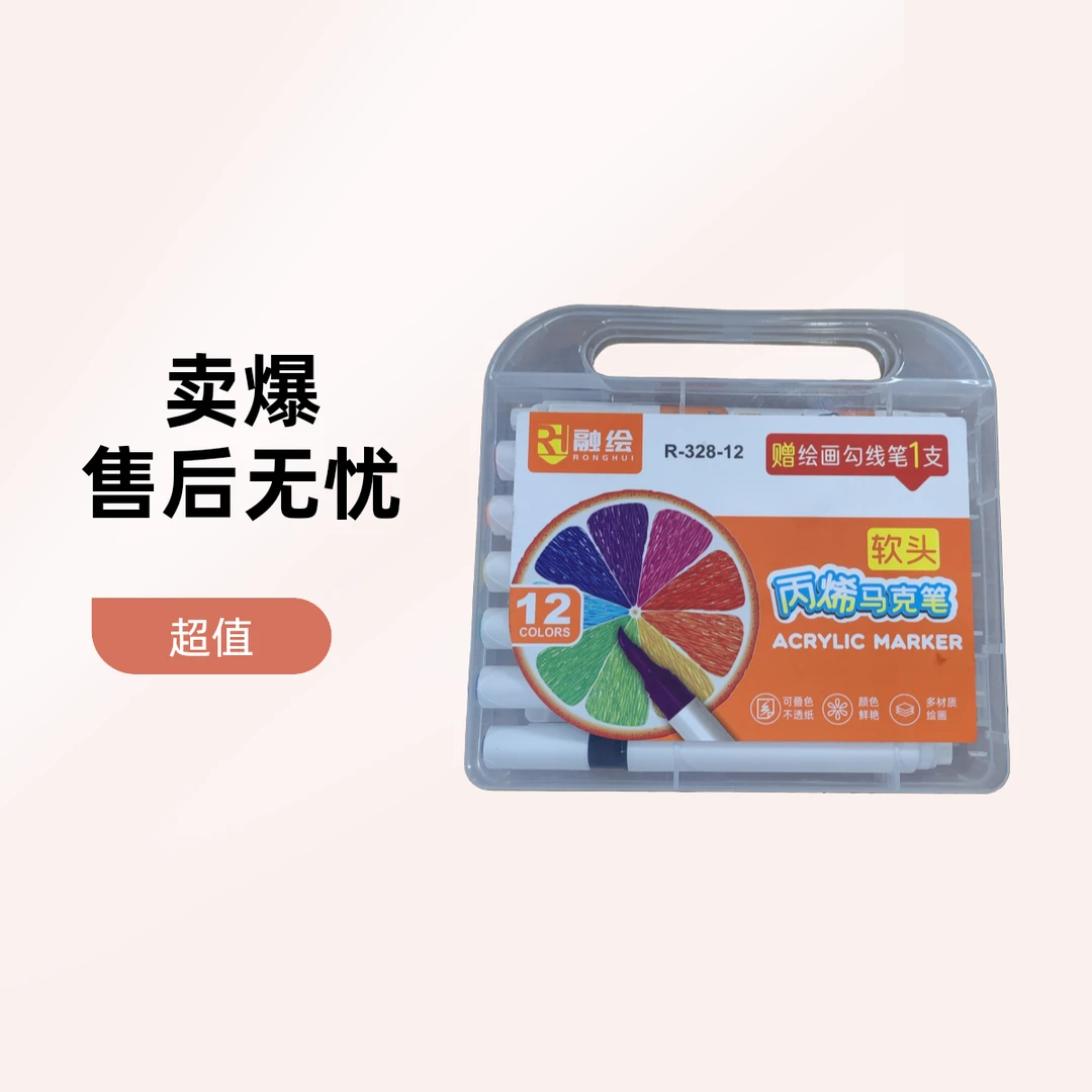融绘马克笔 328-12