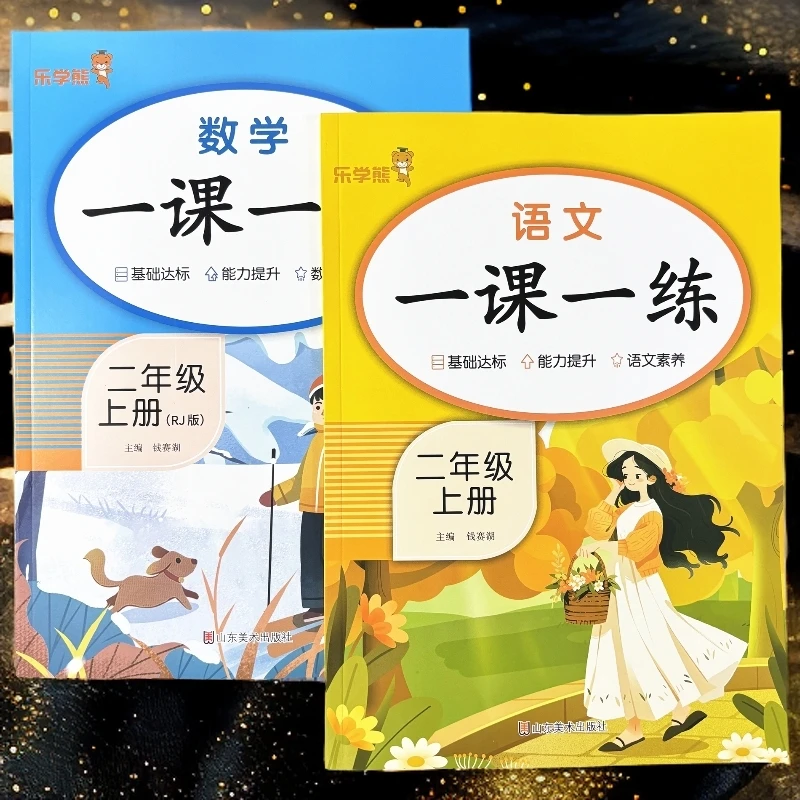 新版二年级上册语文同步练习综合训练看拼音写词语生字词阅读理解