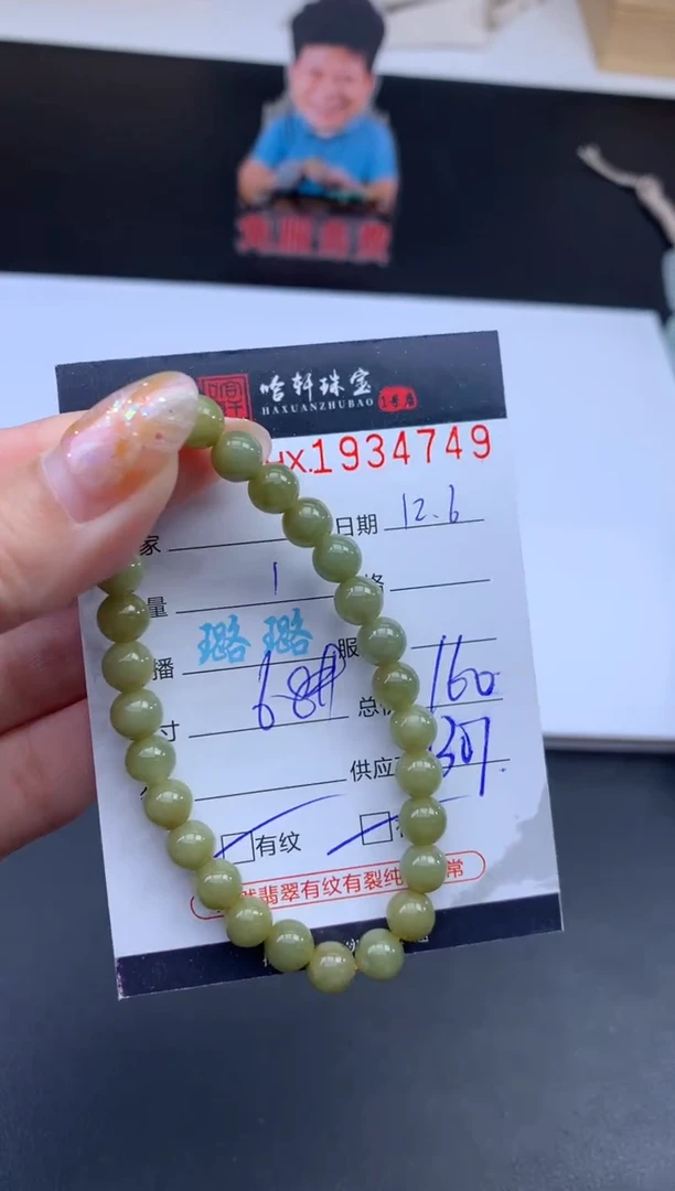 未镶嵌挂件翡翠哈轩 手串1（有纹有裂）