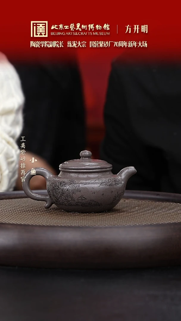 【闪购商品】紫砂茶壶国企品牌 陶茶溯源 方开明 087