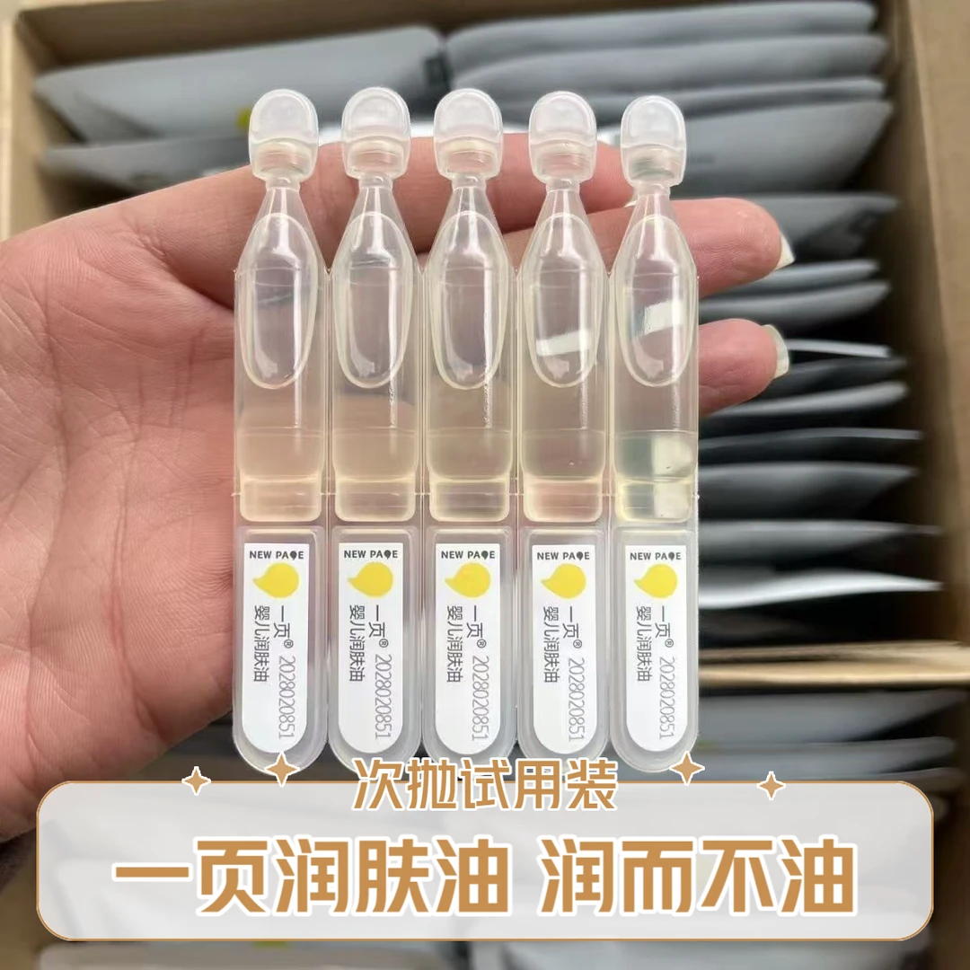 新生婴儿润肤油试用装护肤油温和保湿舒缓可用于宝宝按摩抚触油