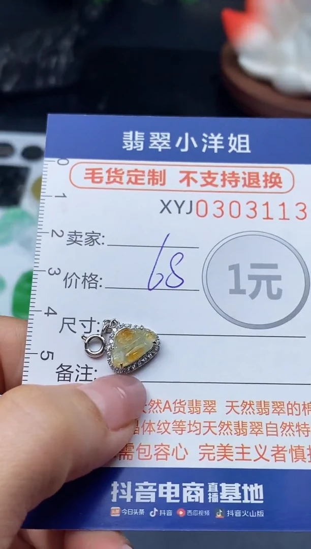 未镶嵌定制翡翠毛货商品 不退换/ 3113