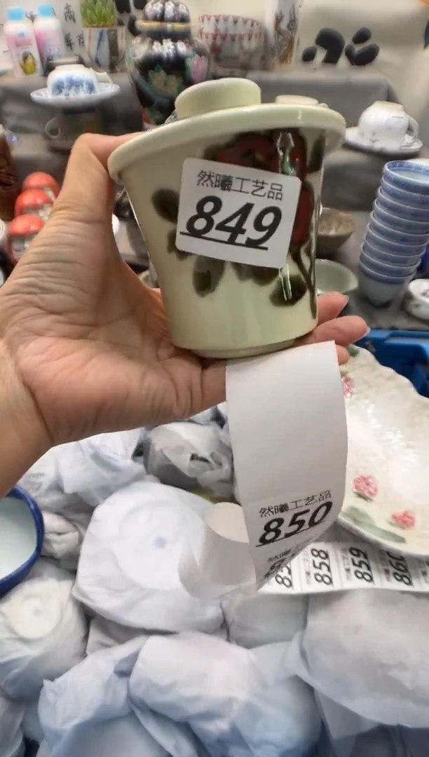 瓷片中**东849