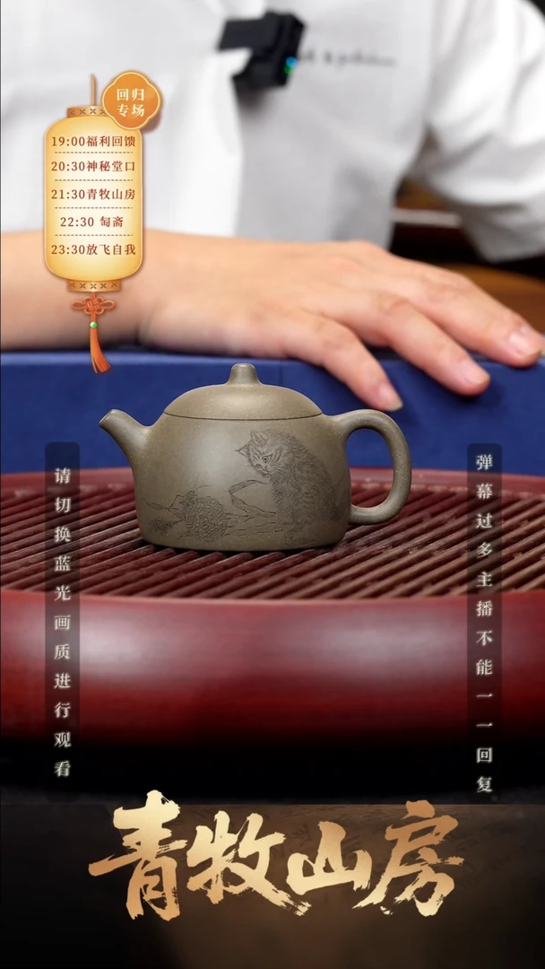 103空山造器紫砂TZ (珍)秦印四式.猫趣/优选青段/匋斋