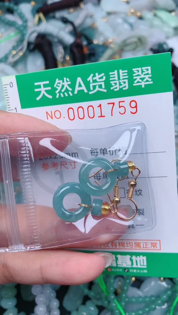 颈饰未镶嵌翡翠.0001759