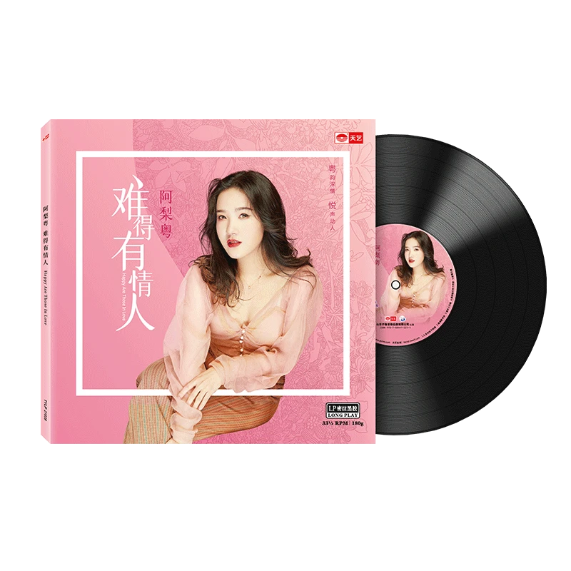 阿梨粤《难得有情人》头版限量LP密纹黑胶大碟唱片