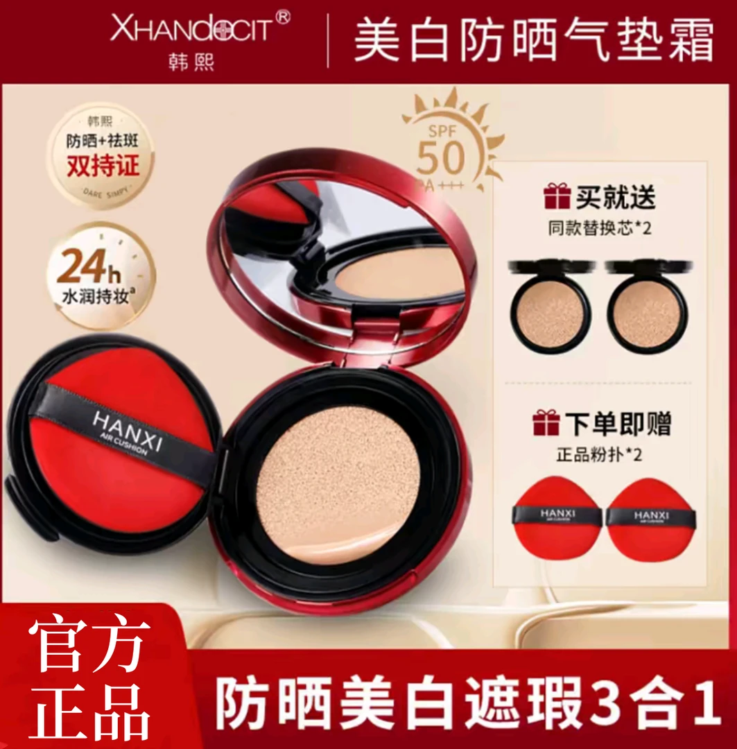 韩熙美白防晒气垫霜SPF50+PA+++遮瑕保湿不脱妆粉底液CC霜BB霜