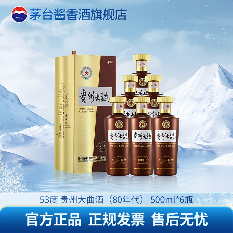 贵州大曲酒80年代酱香型白酒招待送礼自饮53%Vol500ml*6