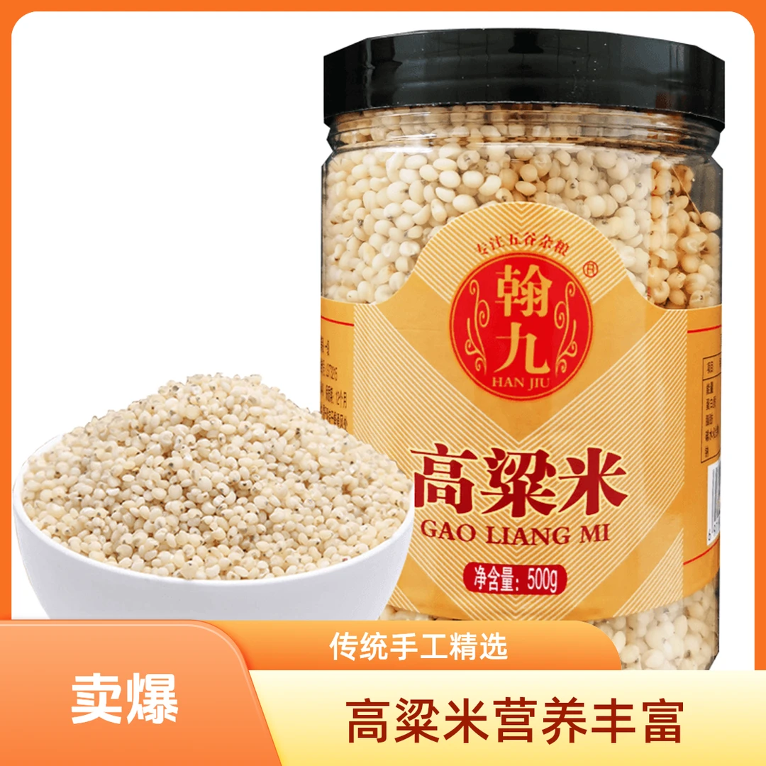 翰九高粱米燕麦片500g五谷杂粮米面真空包装专用黑苦荞茶