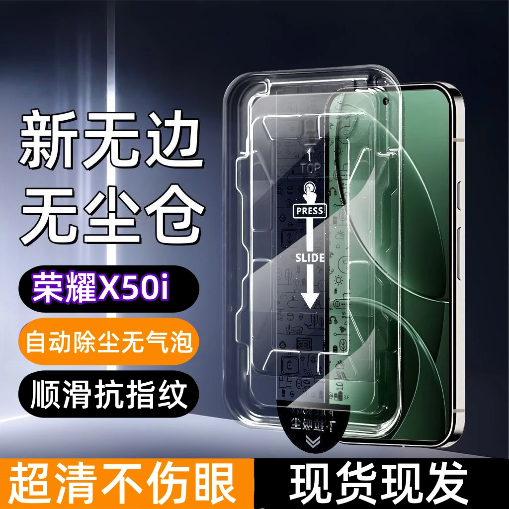 适用荣耀X50i高清钢化膜贴膜神器防爆防摔全屏覆盖原装膜无尘仓