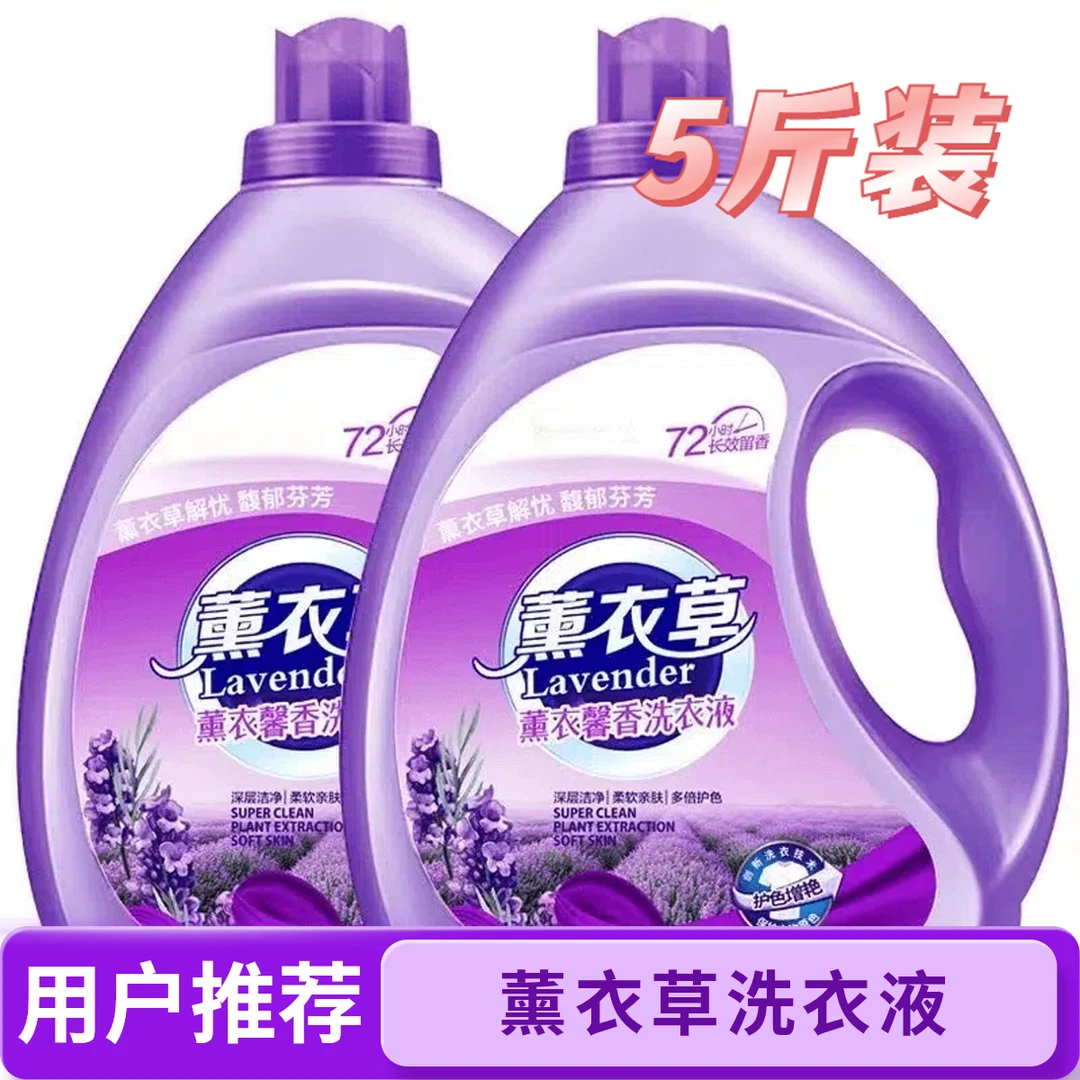大桶薰衣草洗衣液深层洁净去污去渍家用香氛香味持久留香护衣温和