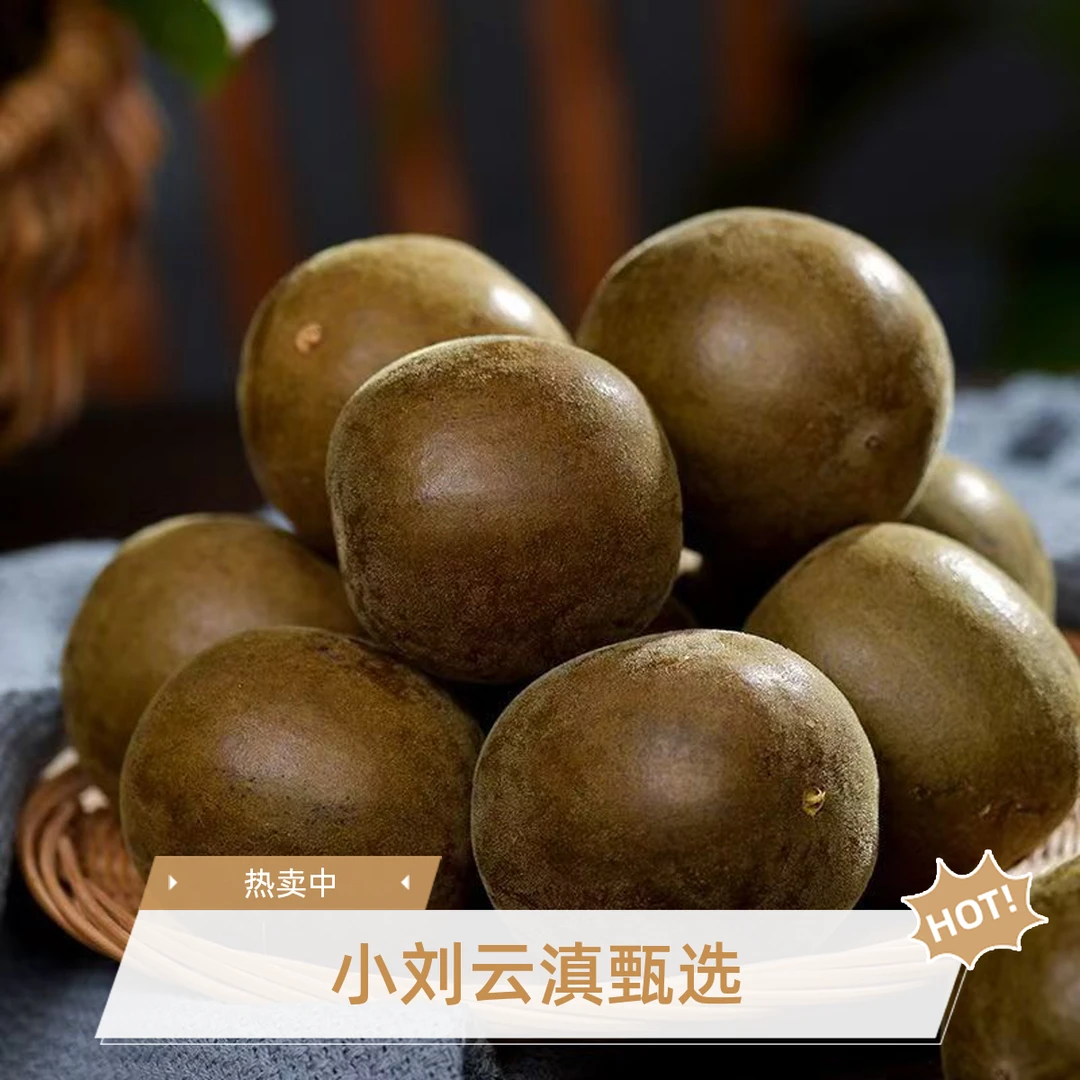 小刘云滇甄选-罗汉果