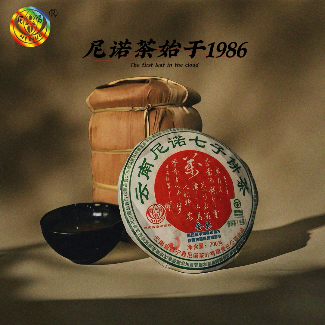 云南尼诺普洱生茶饼经典2016年七子饼茶200g香醇回甘滋味悠长