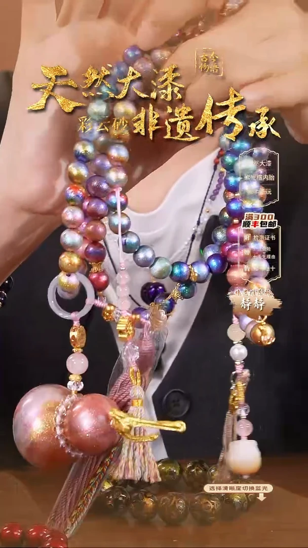 彩云砂山河108颗斜挎