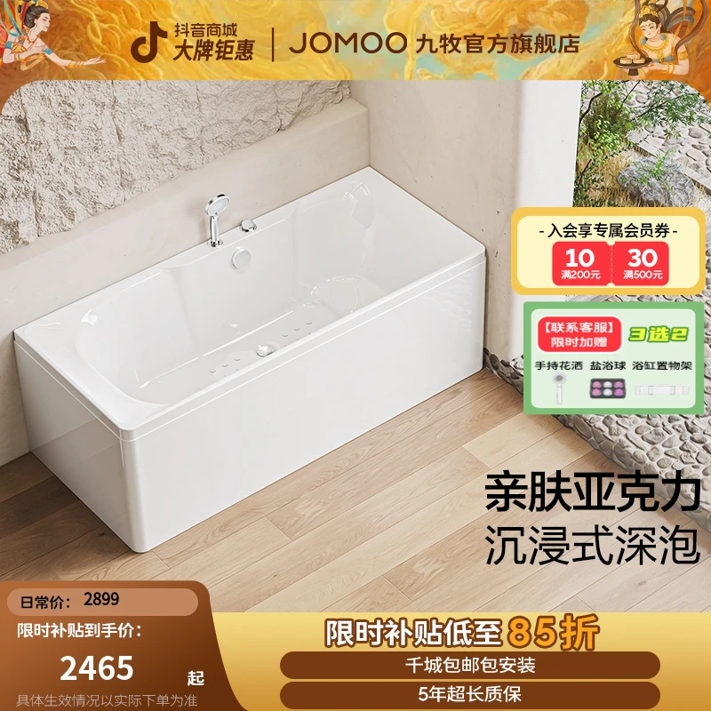 JOMOO/九牧【国补专享】方形小户型浴缸双裙亚克力家用卫浴洁具078