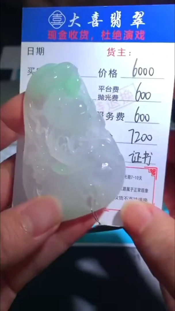 未镶嵌定制翡翠毛货-不退不换-