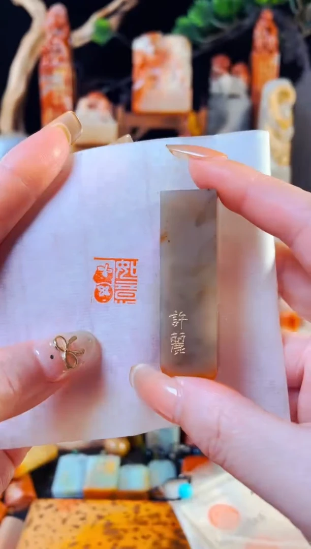 巴林石印石手工篆刻《事事如意》微瑕