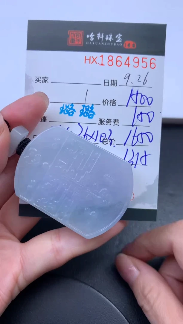 未镶嵌挂件翡翠哈轩 挂件1