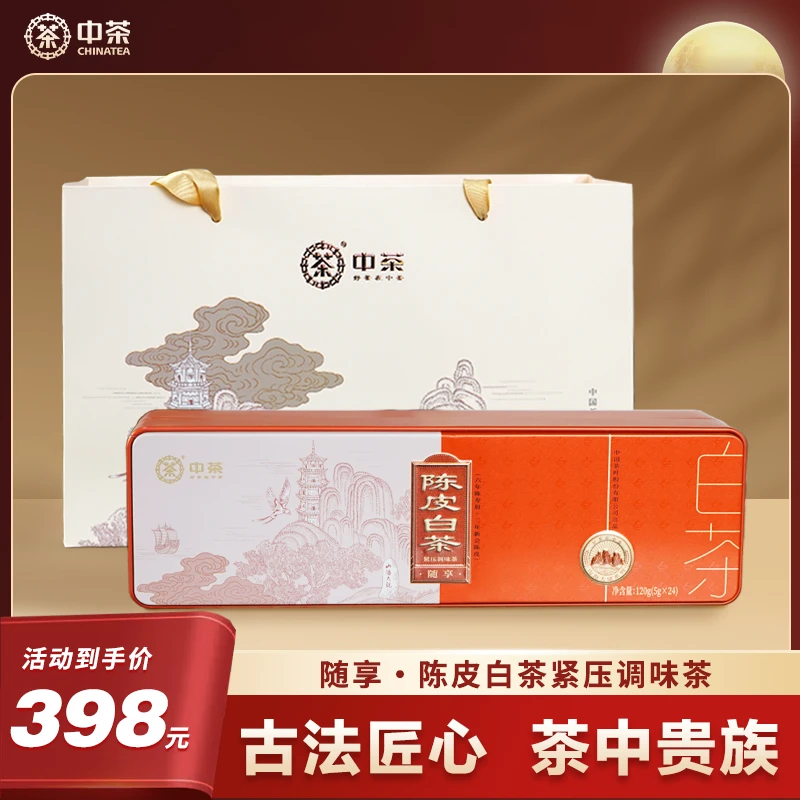 2018年七年老白茶饼干茶小方片陈皮寿眉伴手礼高端送礼