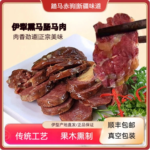 新疆伊犁熏马肠4斤装【顺丰全国包邮】果木熏制伊犁直发  纯肉精选