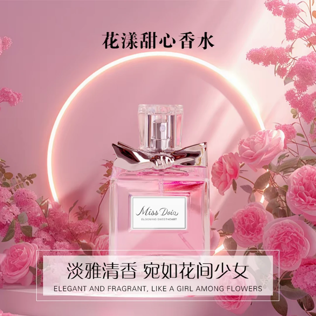 【花漾甜心】女士香水持久留香淡香花果味送女友礼物50ml网红香水
