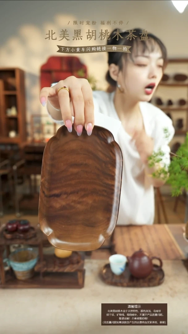 北美黑胡桃木茶盘232