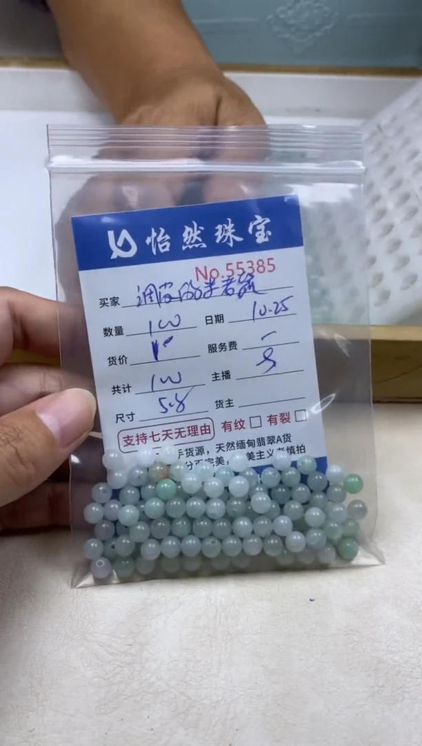 散珠翡翠调****鼠单：55385