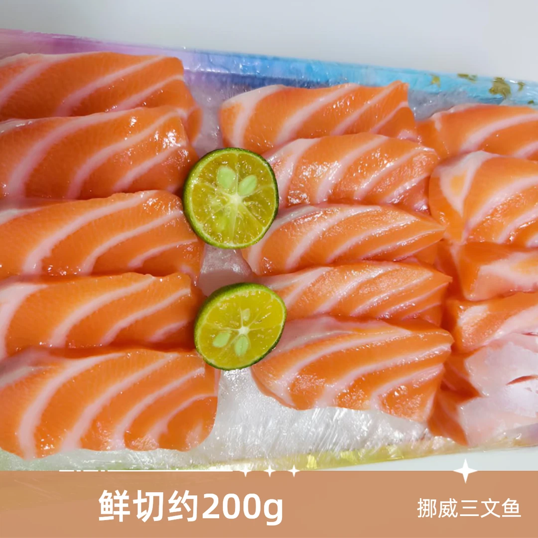 (净肉)现切挪威三文鱼（约200g左右）