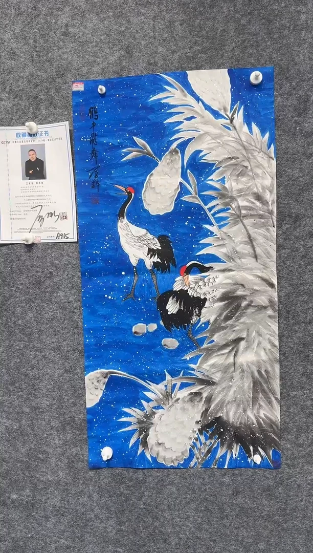 国画原野-花鸟-五平尺-附证书