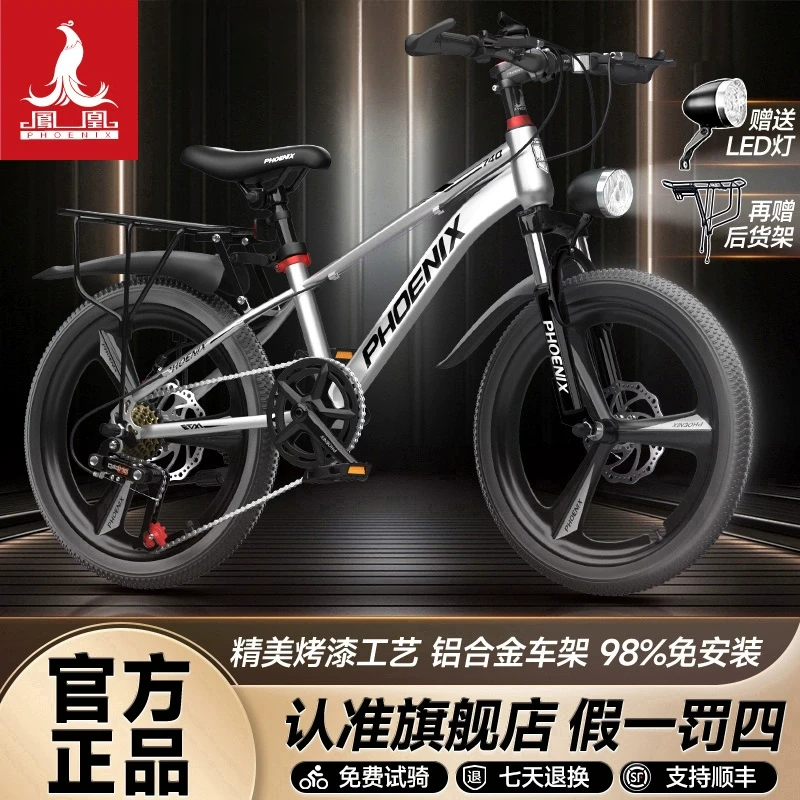 凤凰儿童自行车8-16岁8-10-15男孩青少年学生单车女童变速山地车