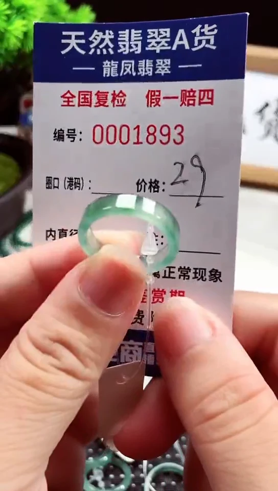 翡翠戒指未镶嵌1893