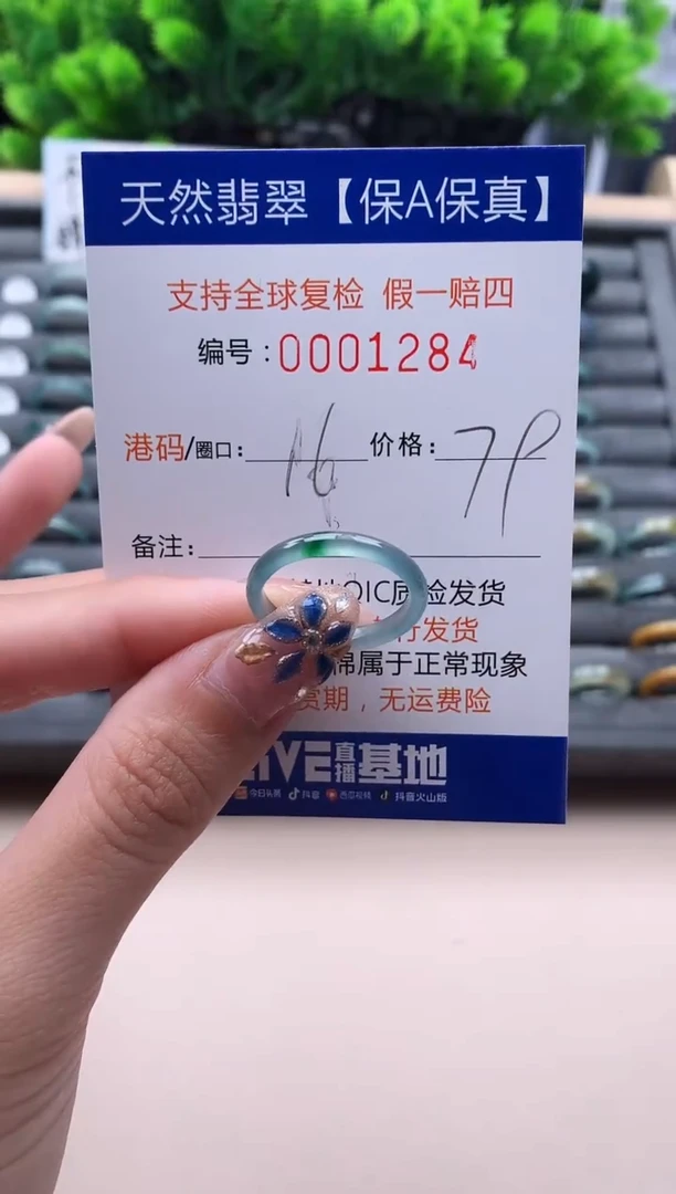 未镶嵌戒指翡翠  1284