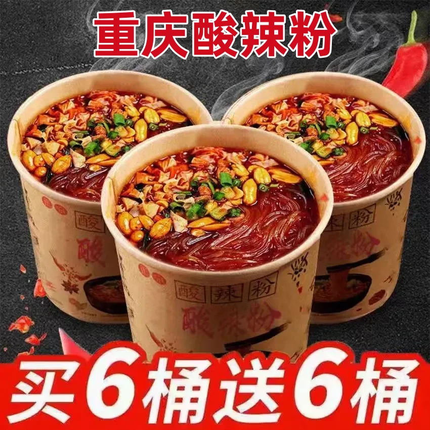 买一箱送一箱】300/g正宗重庆酸辣粉桶装红薯粉丝方便速食泡面夜宵