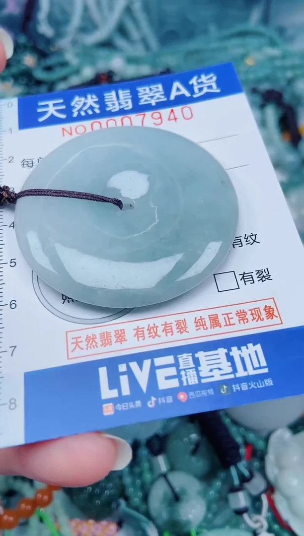 颈饰未镶嵌翡翠00007940