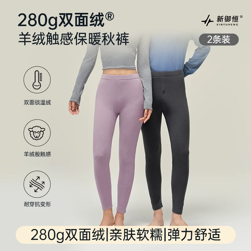 【两件装】新御恒280g双面绒®保暖秋裤加绒锁温保暖秋裤