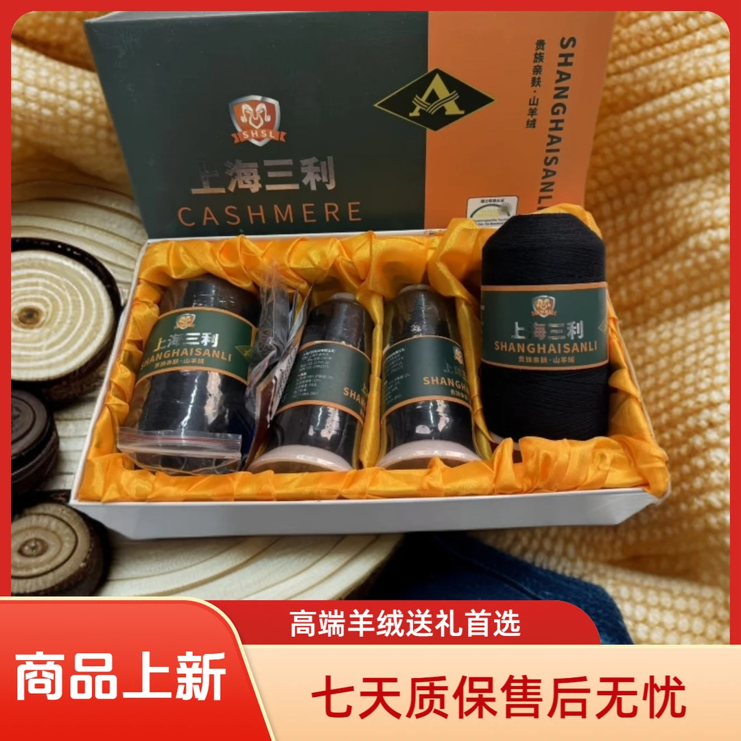 【慧夫人】三利高端羊绒礼盒装(六两/盒)带弹力丝缩绒剂