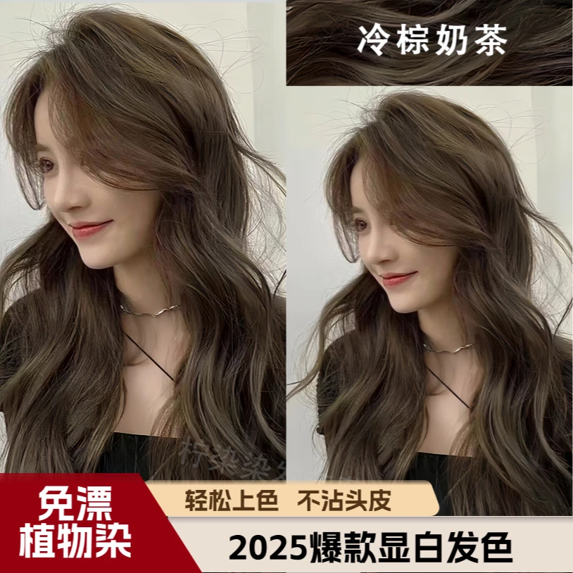 冷棕奶茶色染发膏剂植物天然纯榛果亚麻灰棕无刺激okcss亚麻雾茶