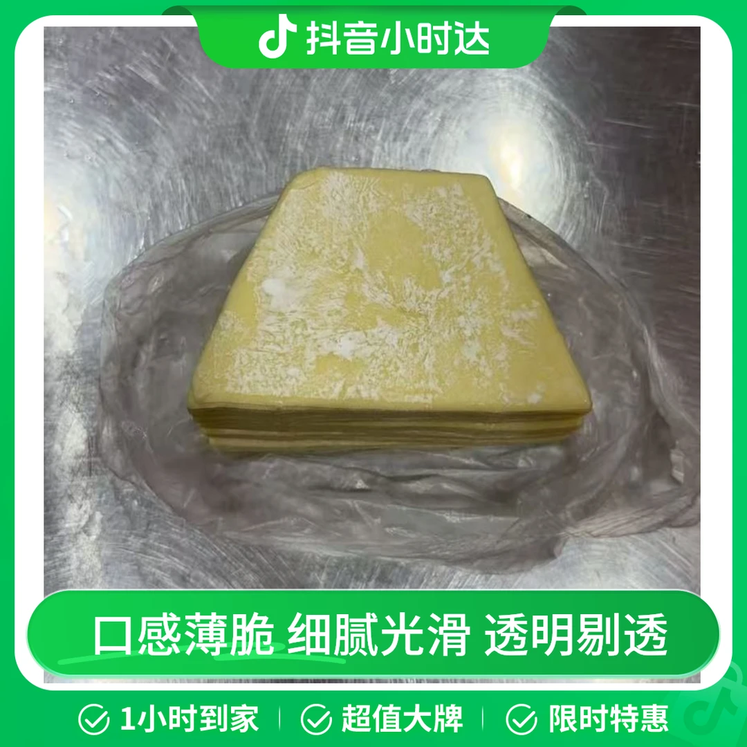 包面皮 1份（新鲜）约500g/份