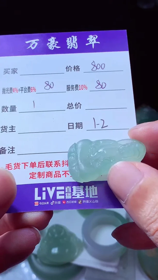 未镶嵌定制翡翠沁****）翡翠毛货定制212049