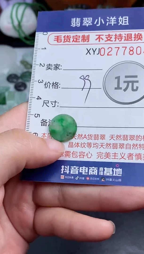 未镶嵌定制翡翠毛货商品/不退换//7804