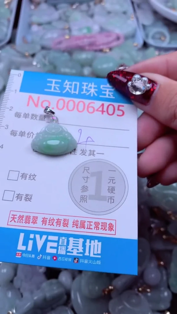 吊坠(不含链)未镶嵌翡翠6405