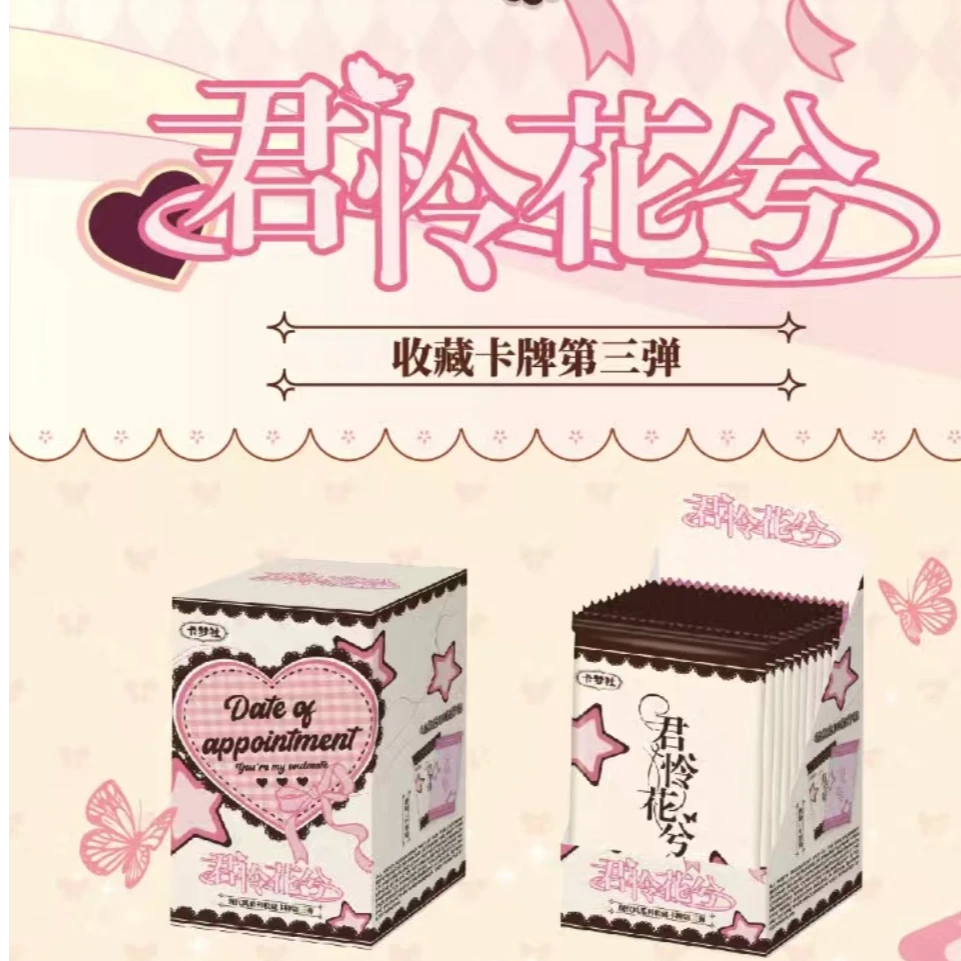 【拆盒】君怜花兮-系列第三弹收藏卡牌盲盒【代拆】