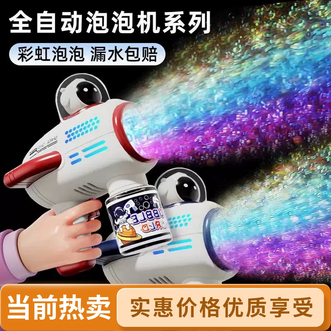 网红爆款太空宇航员自动防漏水泡泡机手持电动泡泡枪玩具生日礼物