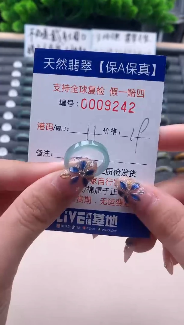 未镶嵌戒指翡翠   9242