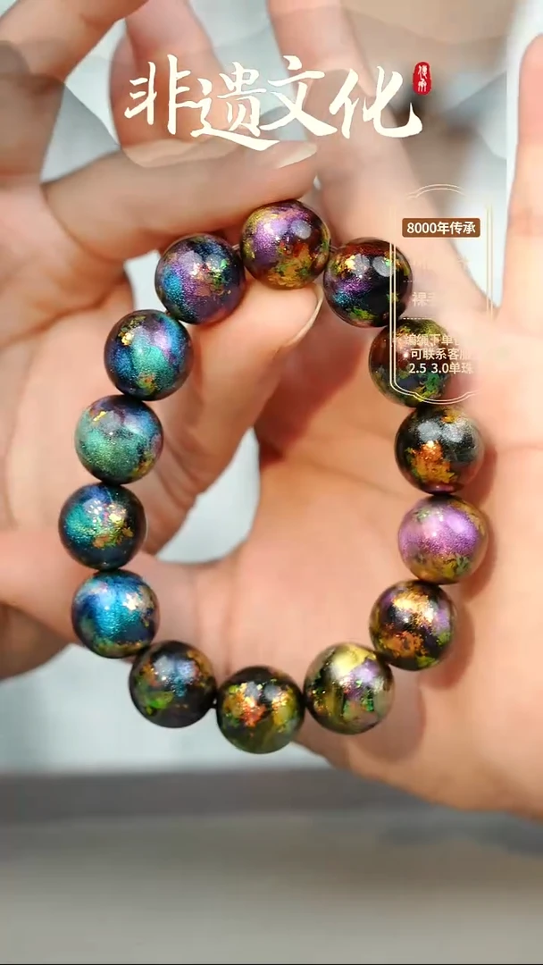 大漆星辰云锦多宝1.5手串14子 非遗大漆珠@@1SC002