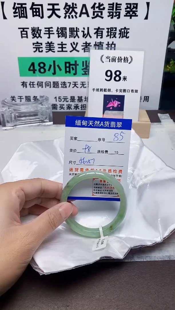 未镶嵌手镯翡翠85缅甸天然A货翡翠有瑕疵需包容，完美主义慎拍！