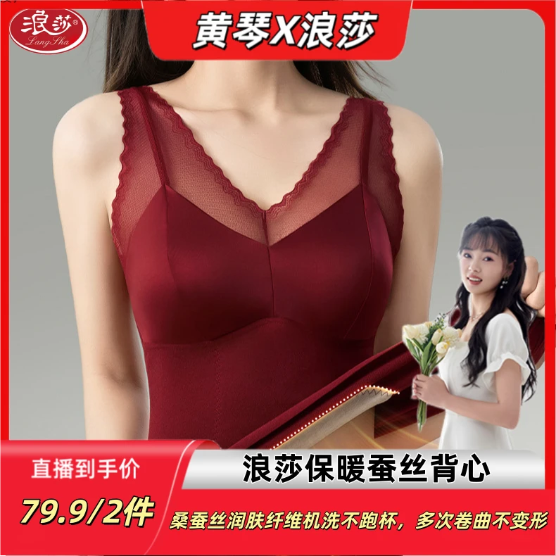 【黄琴专属】浪莎保暖蚕丝背心WTBN-3