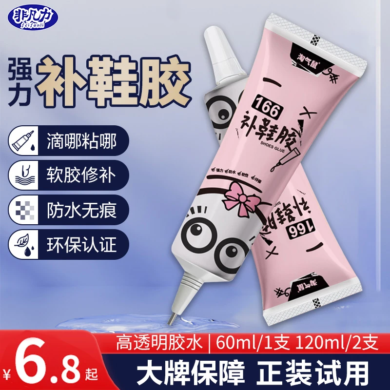非凡力补鞋胶树脂软胶粘鞋子专用品牌高强度粘性强力万能胶鞋胶水